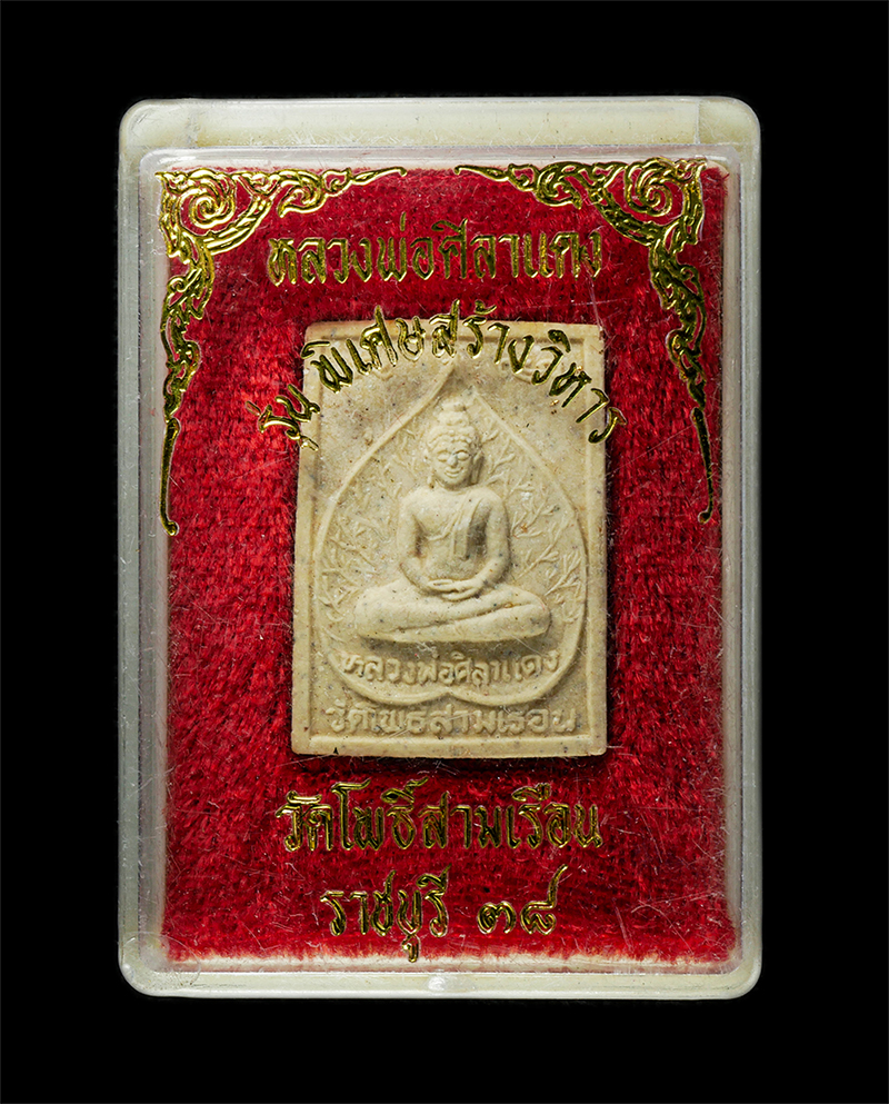 8Jan25 (27)dp.jpg - หลวงพ่อศิลาแดง หลวงพ่อจด สจฺจสโร(พระครูสัจจาธิคุณ)วัดโพธิ์สามเรือน อ.เมือง จ.ราชบุรี รุ่นสร้างวิหาร ปี2537 หลวงพ่อ​จด ได้นำวัตถุมงคลทั้งหมดไปให้หลวงพ่ [..] | https://kamulet.in.th